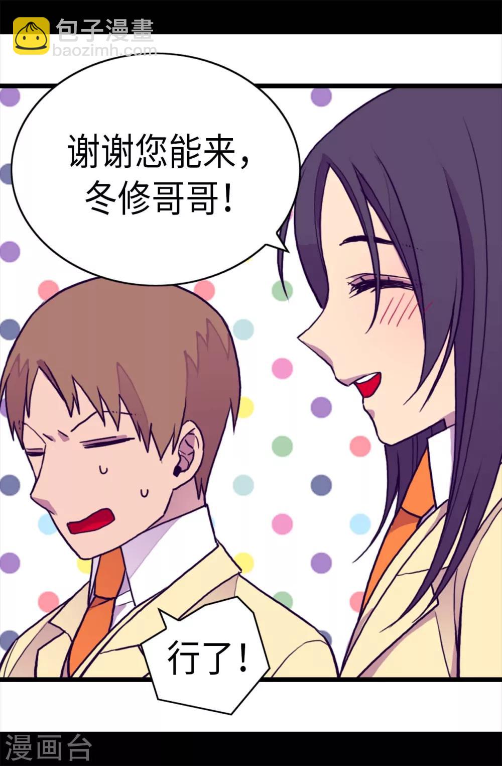 🍴据说我是王的女儿 第235话 意外的第三人 第15页