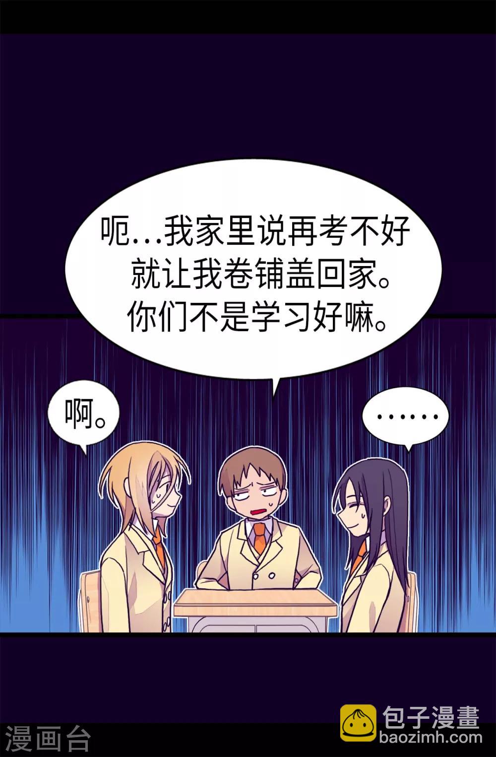 🍴据说我是王的女儿 第235话 意外的第三人 第16页