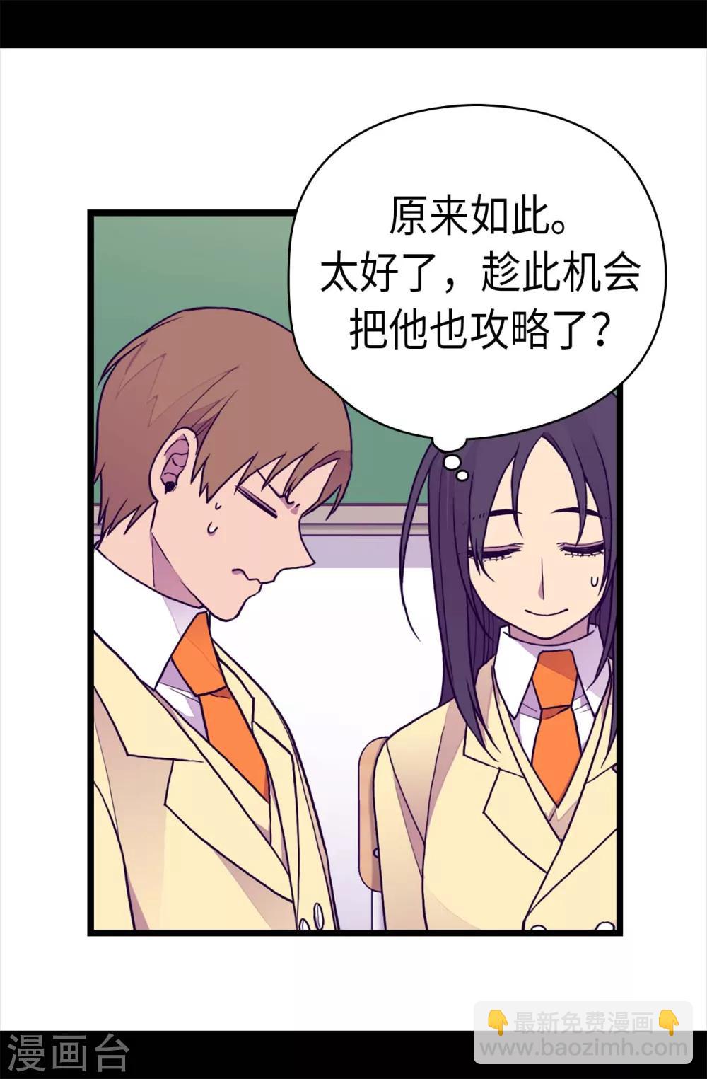 🍴据说我是王的女儿 第235话 意外的第三人 第17页
