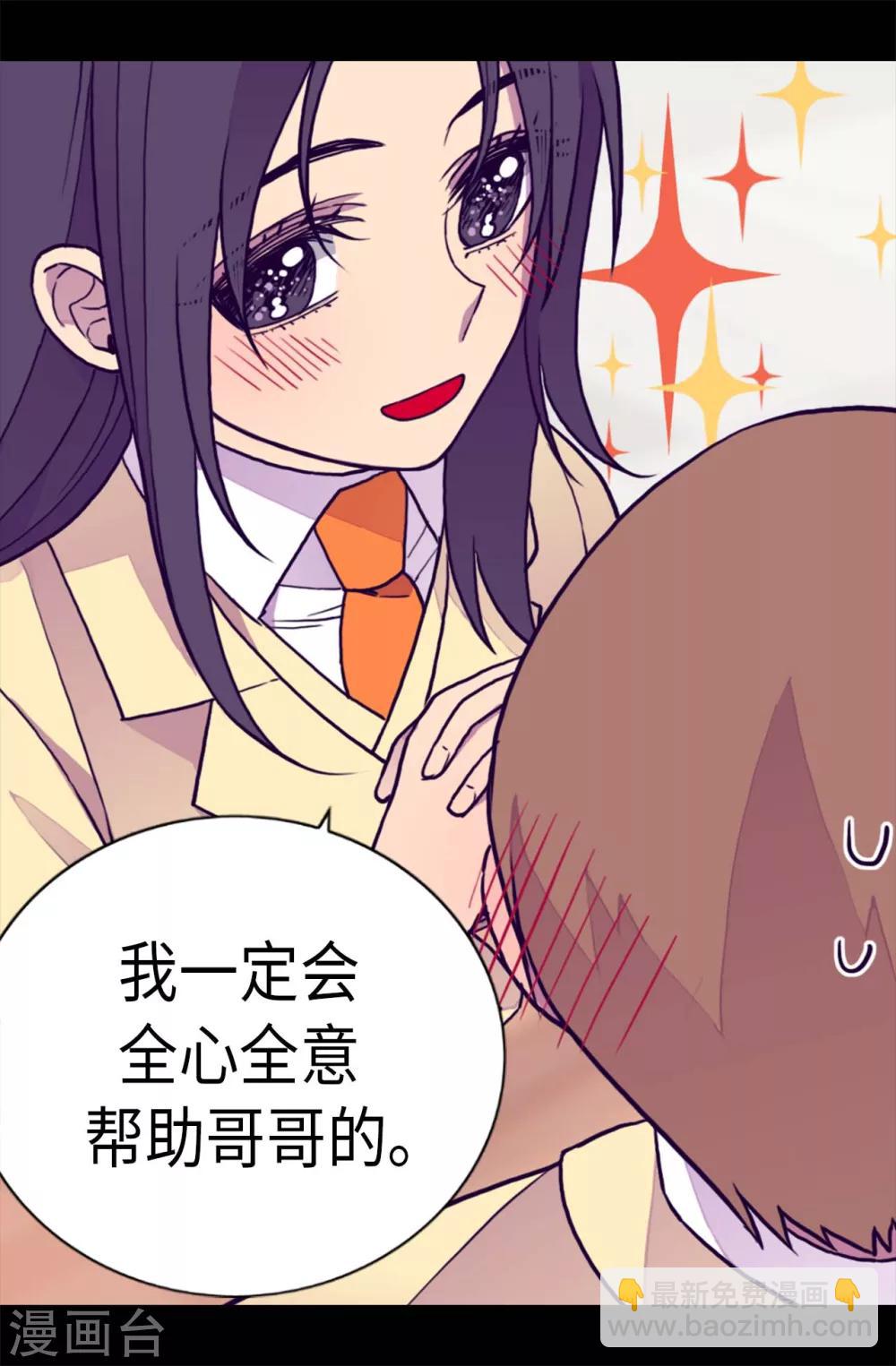🍴据说我是王的女儿 第235话 意外的第三人 第18页