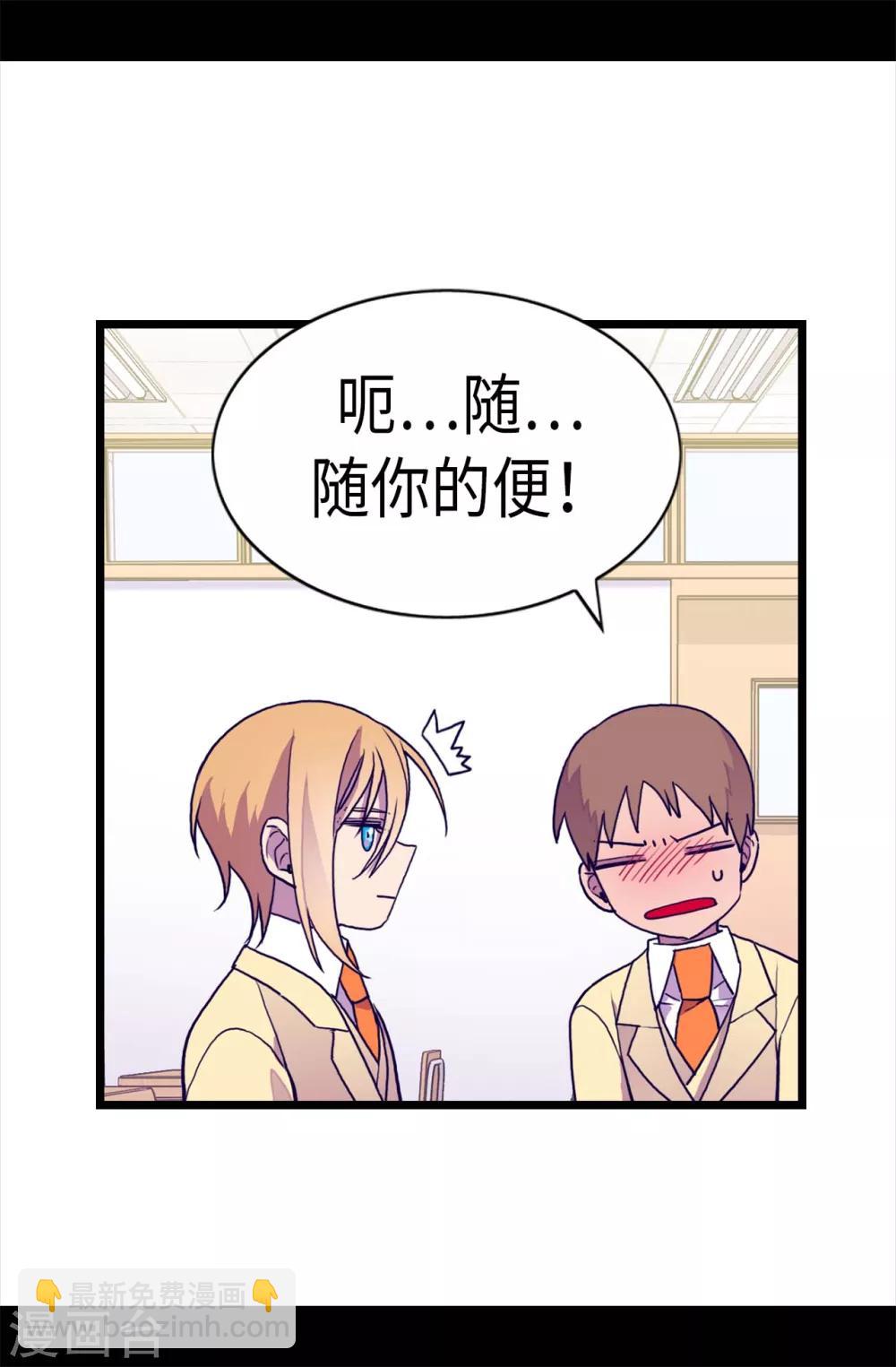 🍴据说我是王的女儿 第235话 意外的第三人 第19页
