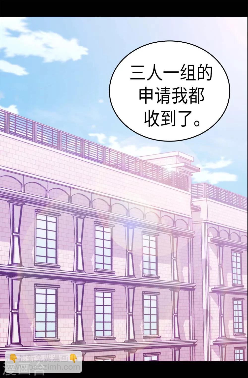 🍴据说我是王的女儿 第235话 意外的第三人 第2页
