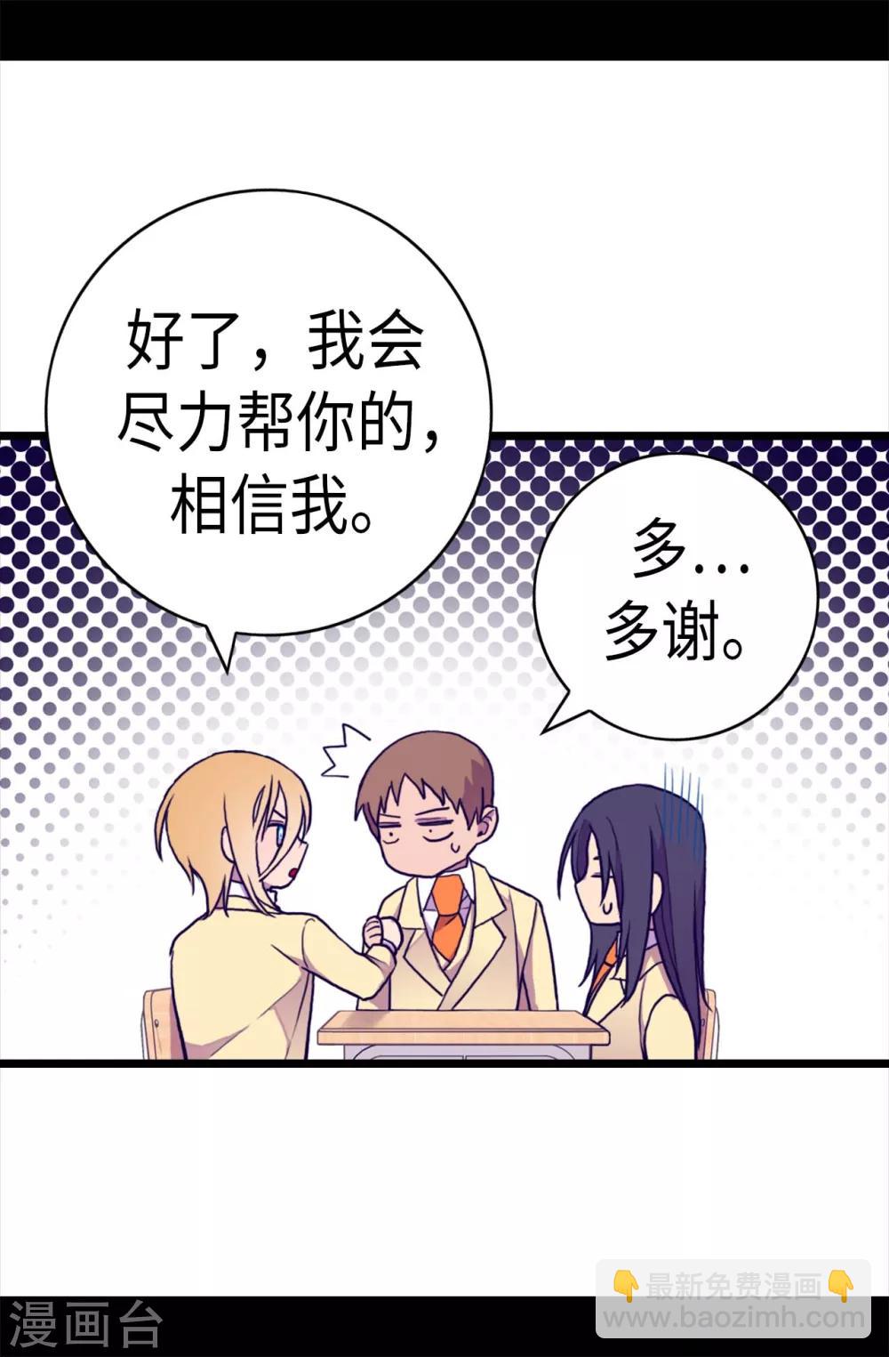 🍴据说我是王的女儿 第235话 意外的第三人 第20页