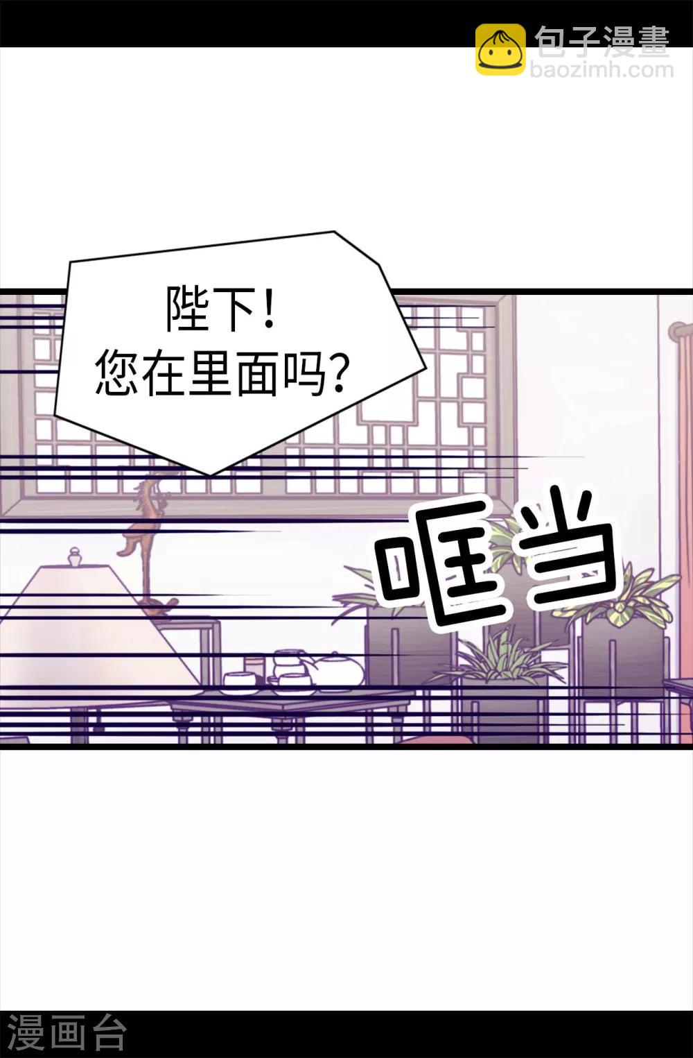 🍴据说我是王的女儿 第235话 意外的第三人 第23页