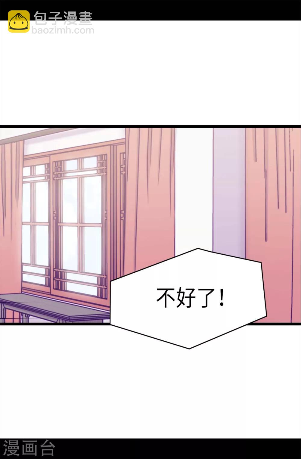 🍴据说我是王的女儿 第235话 意外的第三人 第24页