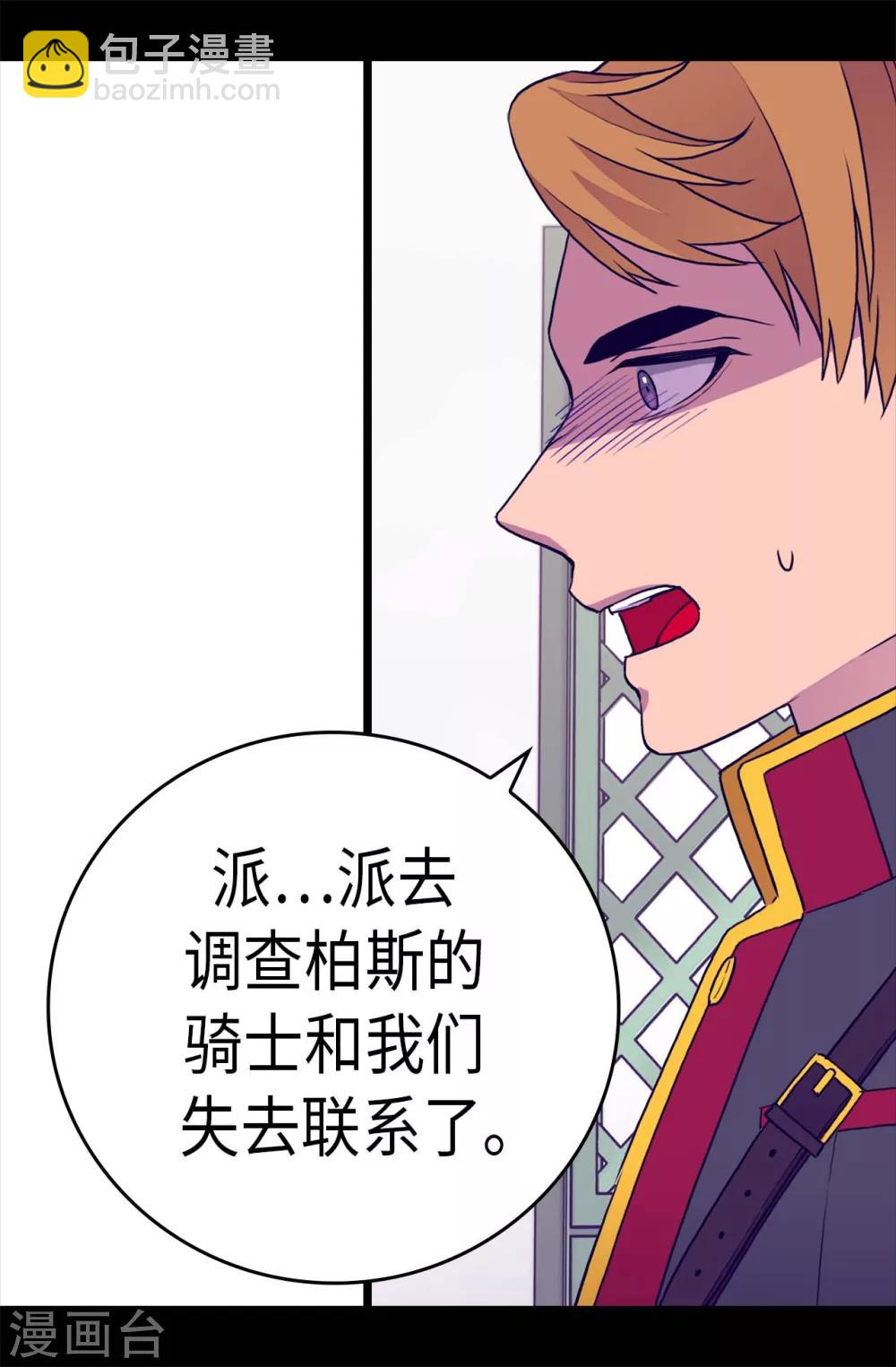 🍴据说我是王的女儿 第235话 意外的第三人 第26页