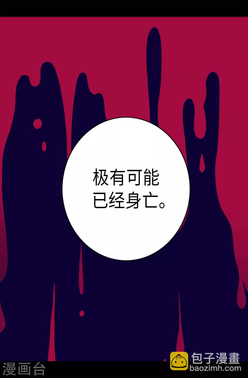 🍴据说我是王的女儿 第235话 意外的第三人 第27页