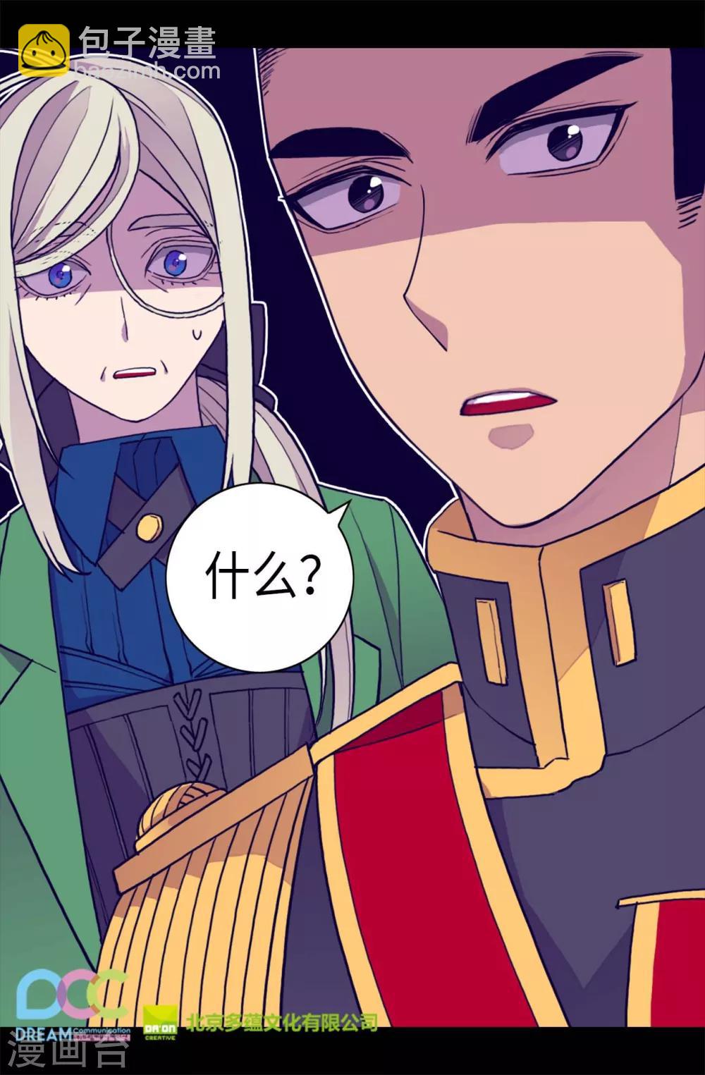 🍴据说我是王的女儿 第235话 意外的第三人 第28页