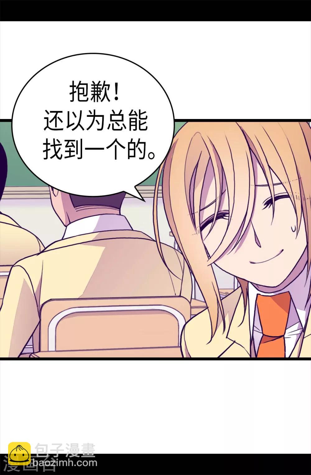 🍴据说我是王的女儿 第235话 意外的第三人 第4页