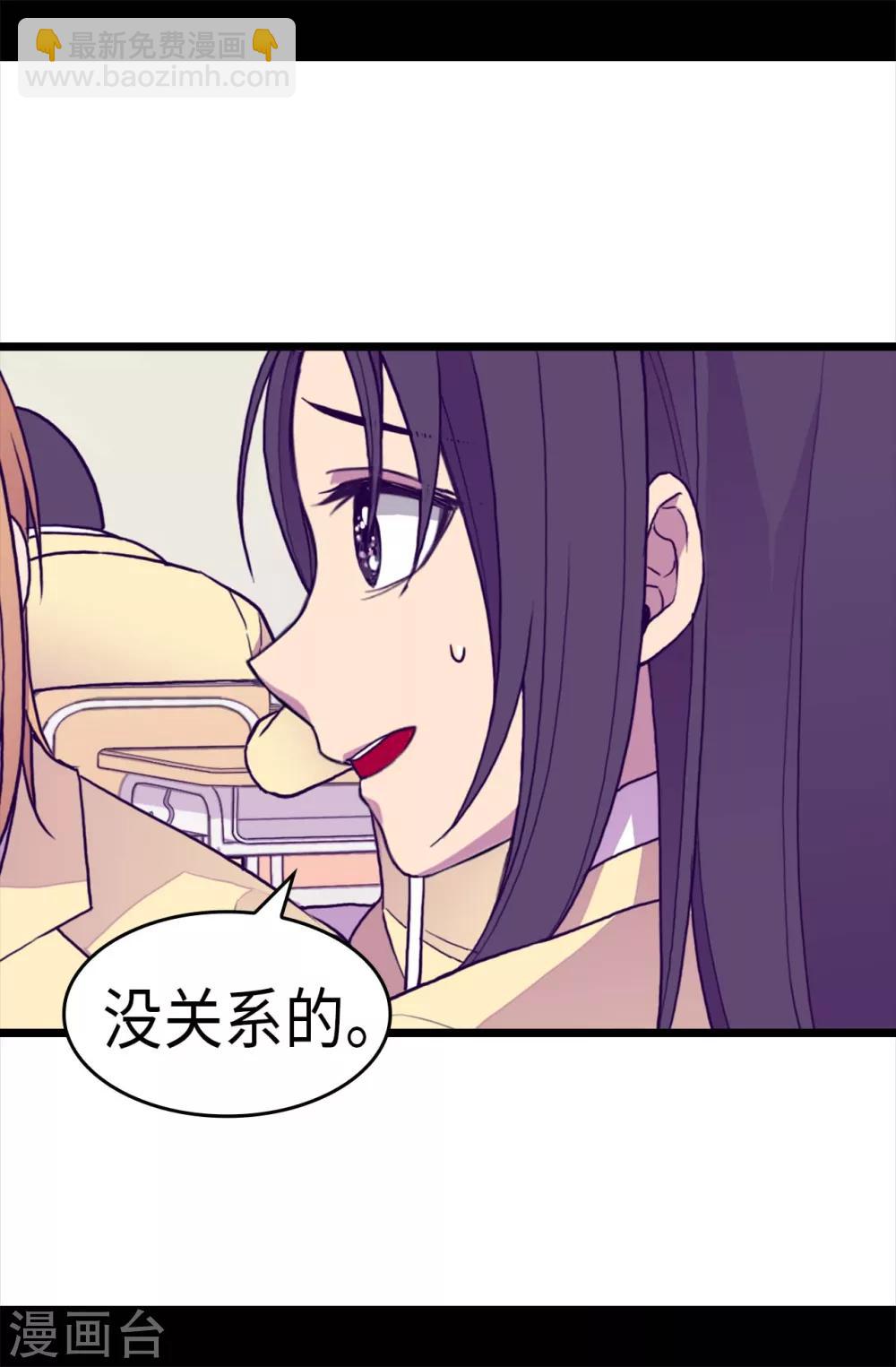 🍴据说我是王的女儿 第235话 意外的第三人 第5页
