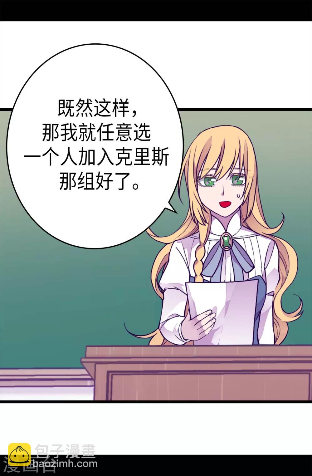 🍴据说我是王的女儿 第235话 意外的第三人 第7页