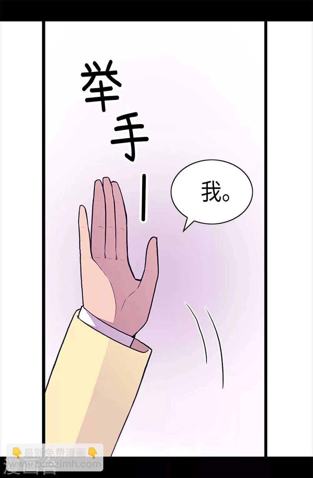 🍴据说我是王的女儿 第235话 意外的第三人 第8页