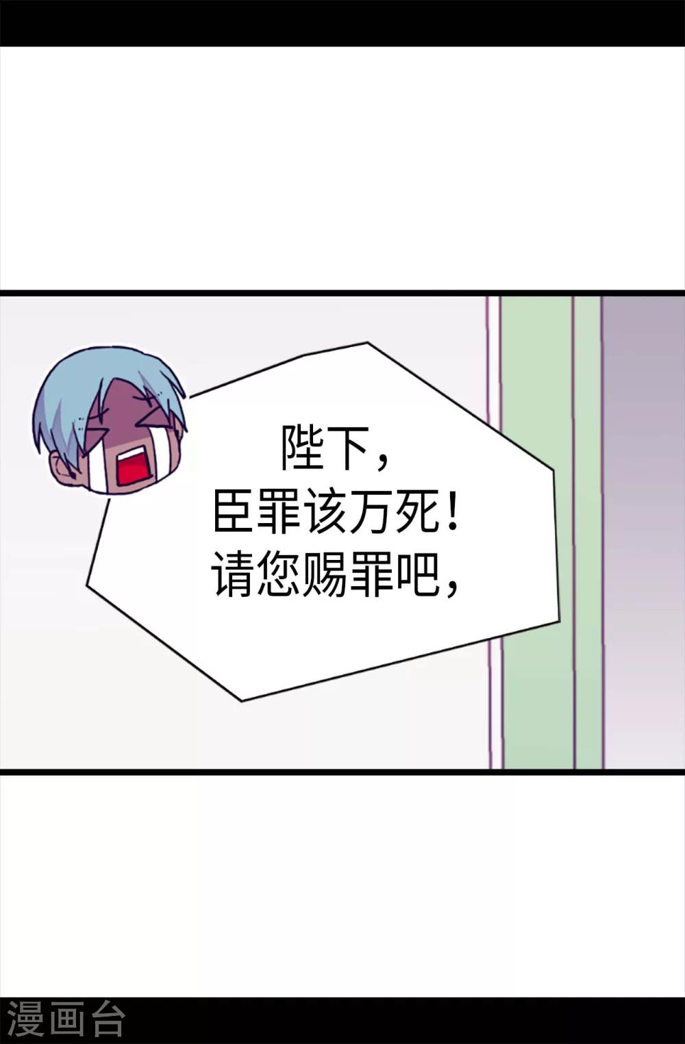 🍴据说我是王的女儿 第237话 五小时的信 第10页