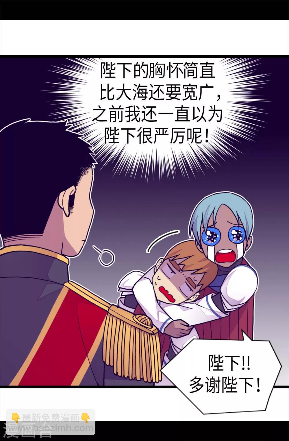 🍴据说我是王的女儿 第237话 五小时的信 第12页