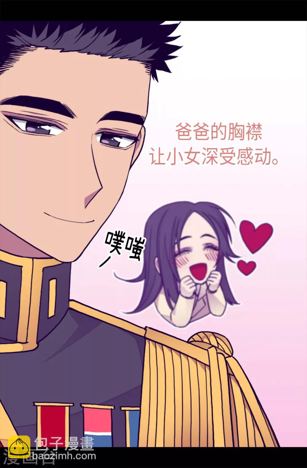 🍴据说我是王的女儿 第237话 五小时的信 第13页