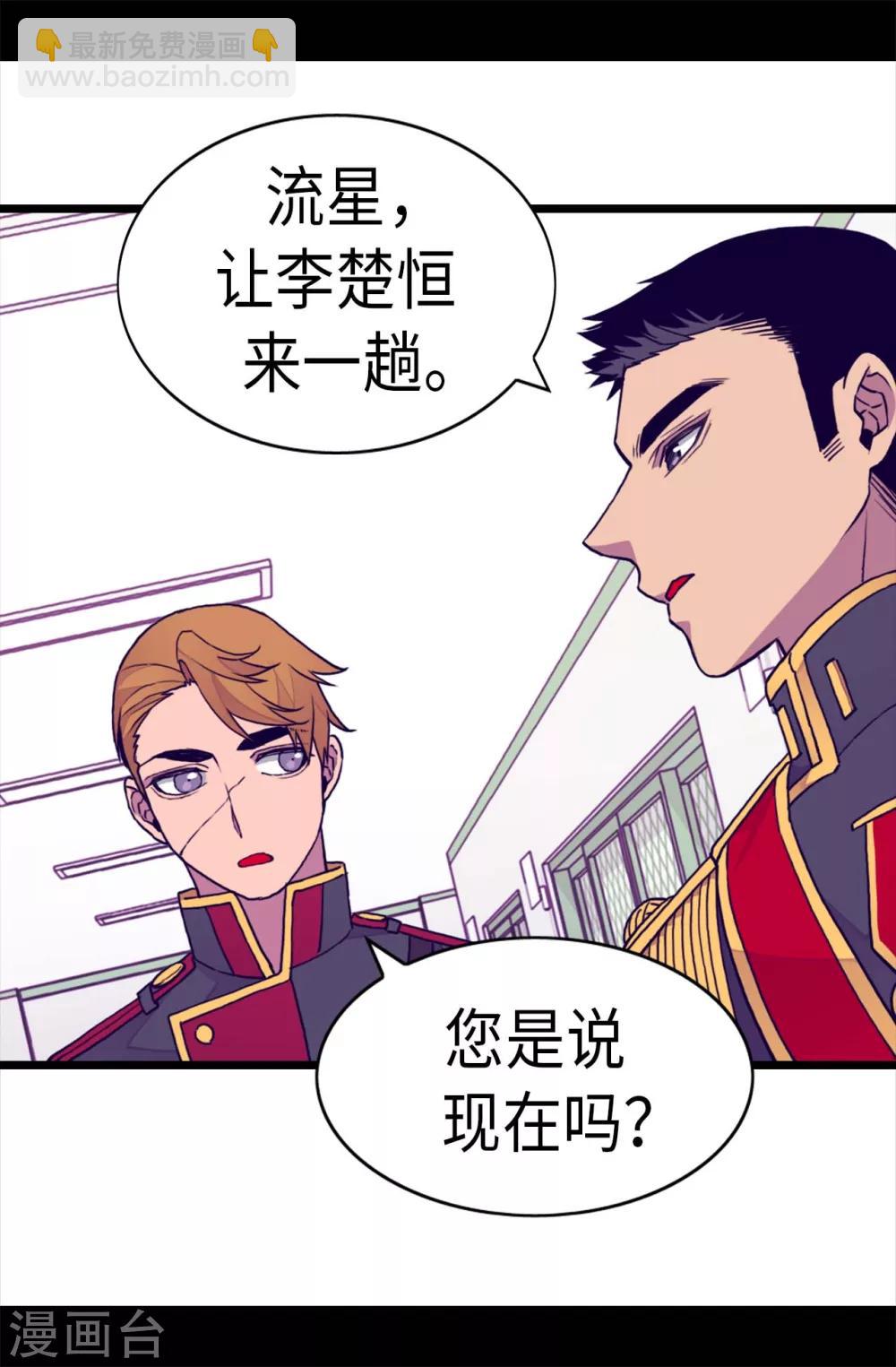 🍴据说我是王的女儿 第237话 五小时的信 第14页