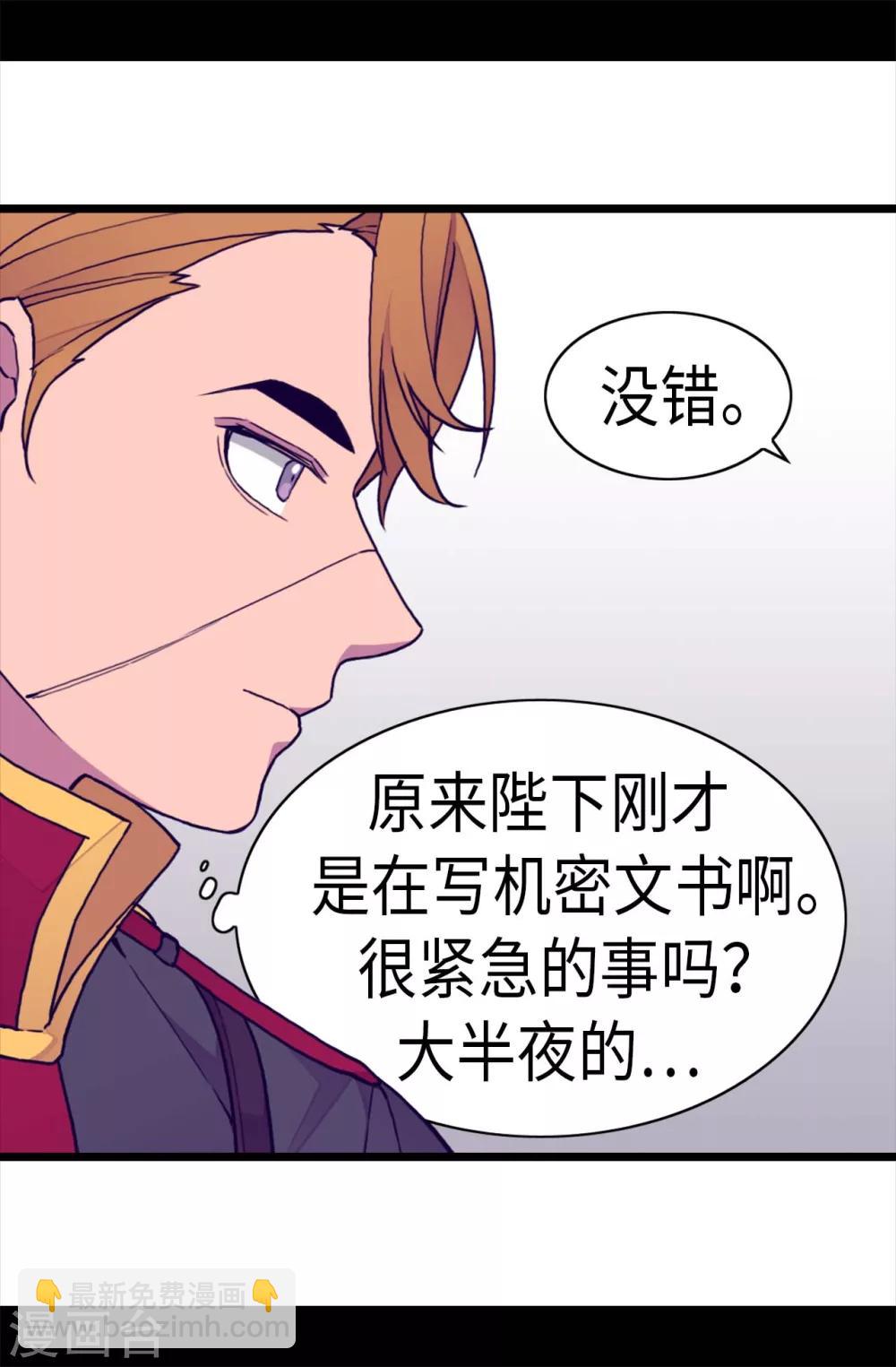 🍴据说我是王的女儿 第237话 五小时的信 第15页