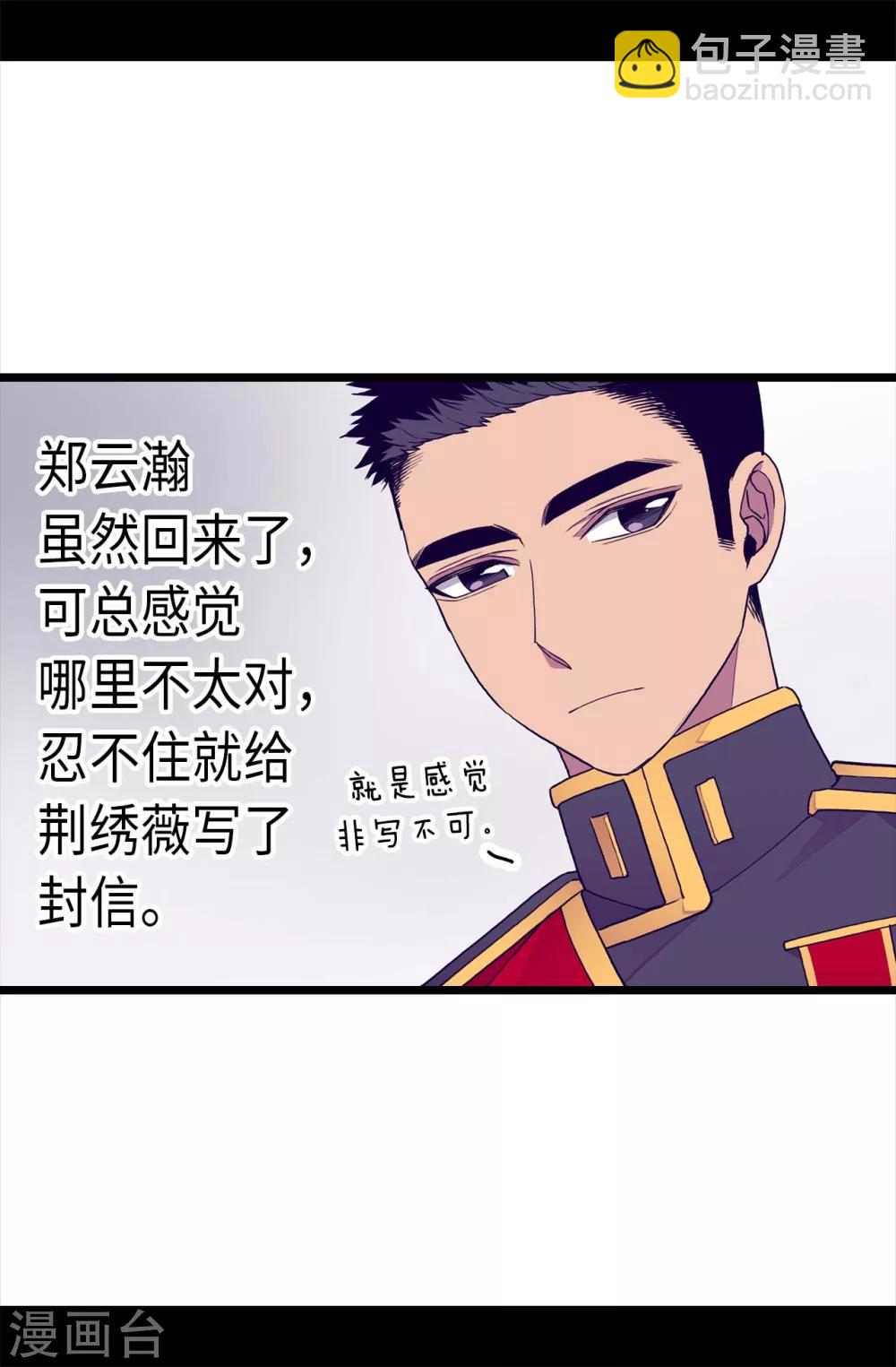 🍴据说我是王的女儿 第237话 五小时的信 第16页