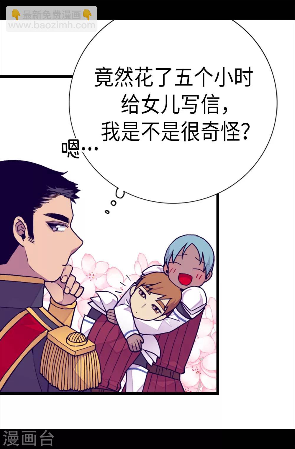 🍴据说我是王的女儿 第237话 五小时的信 第17页