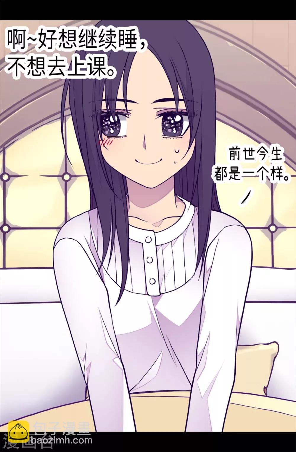 🍴据说我是王的女儿 第237话 五小时的信 第21页
