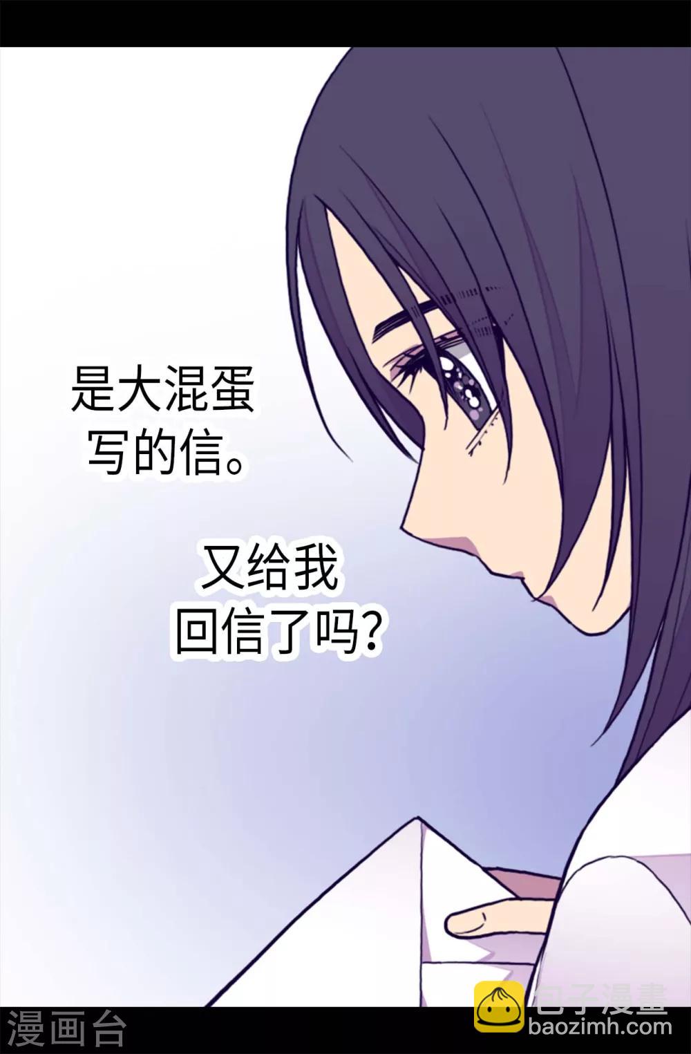 🍴据说我是王的女儿 第237话 五小时的信 第24页