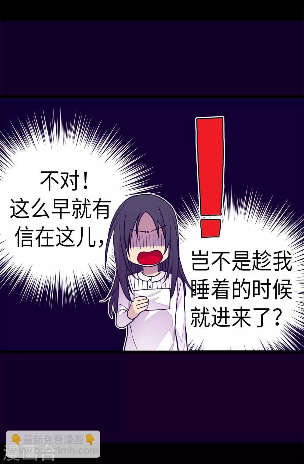 🍴据说我是王的女儿 第237话 五小时的信 第25页
