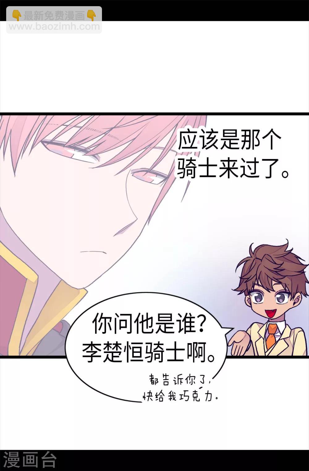 🍴据说我是王的女儿 第237话 五小时的信 第26页