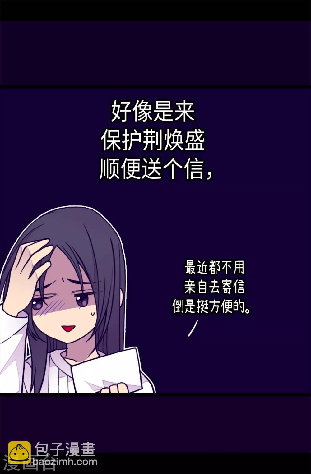 🍴据说我是王的女儿 第237话 五小时的信 第27页