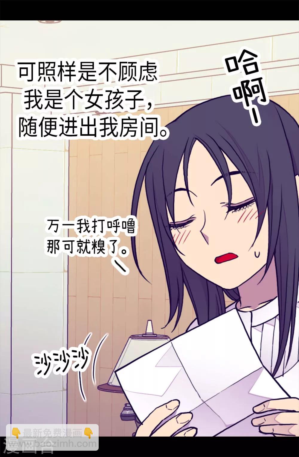 🍴据说我是王的女儿 第237话 五小时的信 第28页