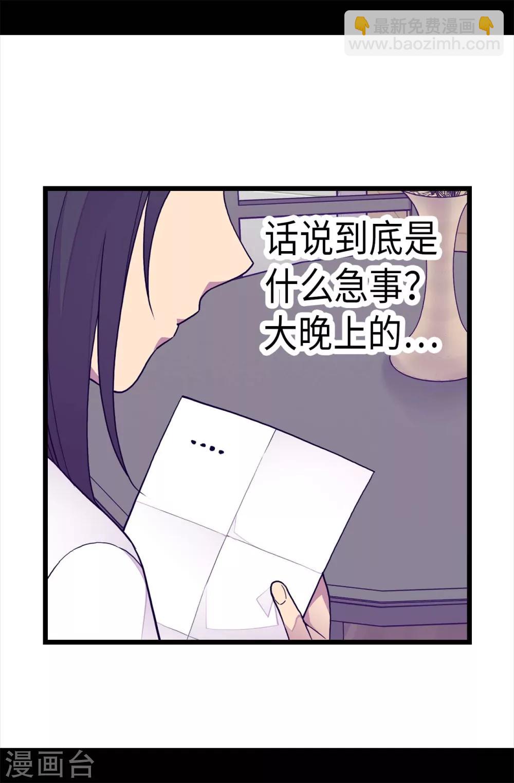 🍴据说我是王的女儿 第237话 五小时的信 第29页