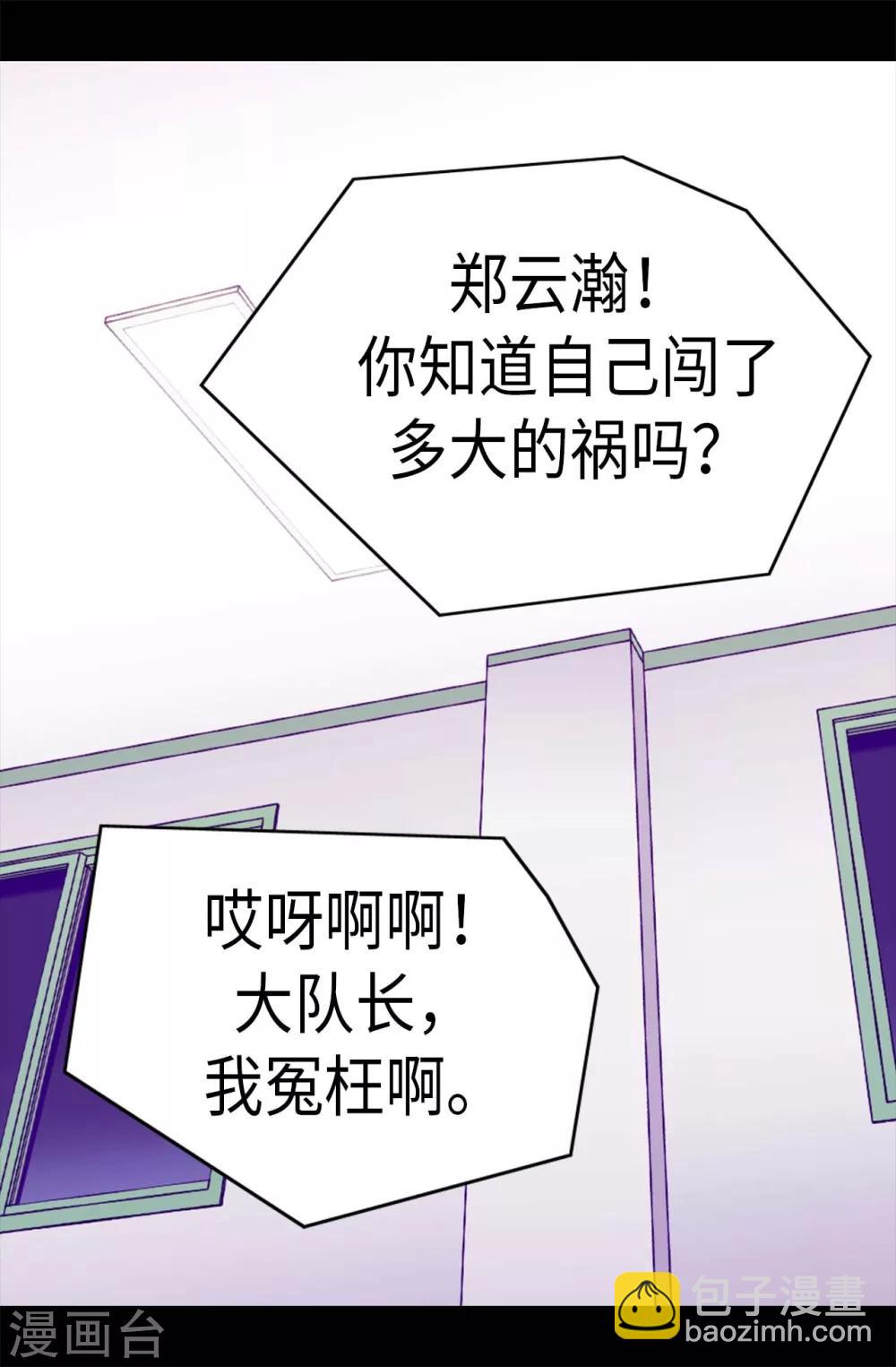🍴据说我是王的女儿 第237话 五小时的信 第3页