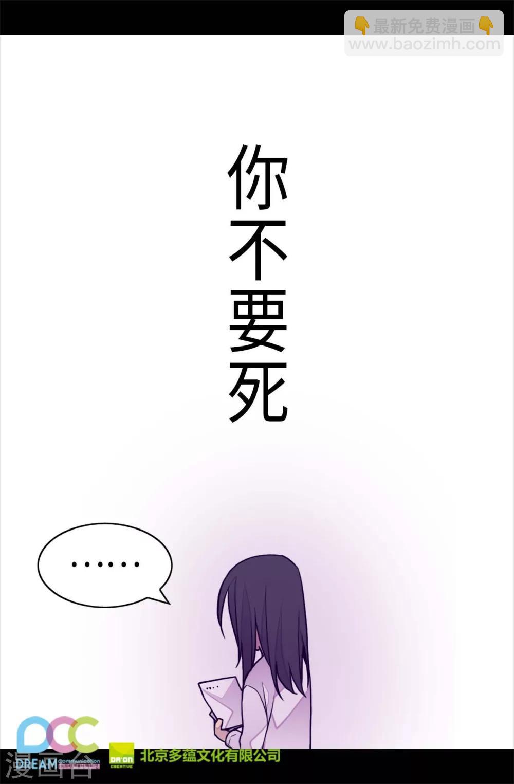 🍴据说我是王的女儿 第237话 五小时的信 第30页