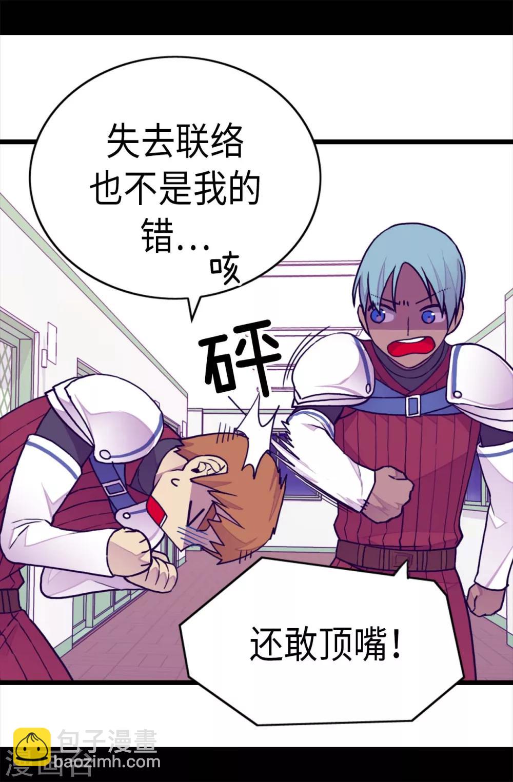 🍴据说我是王的女儿 第237话 五小时的信 第4页
