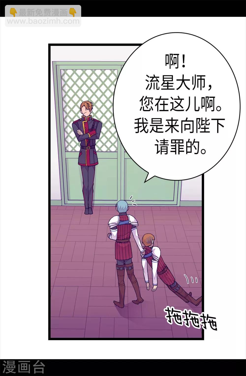 🍴据说我是王的女儿 第237话 五小时的信 第5页