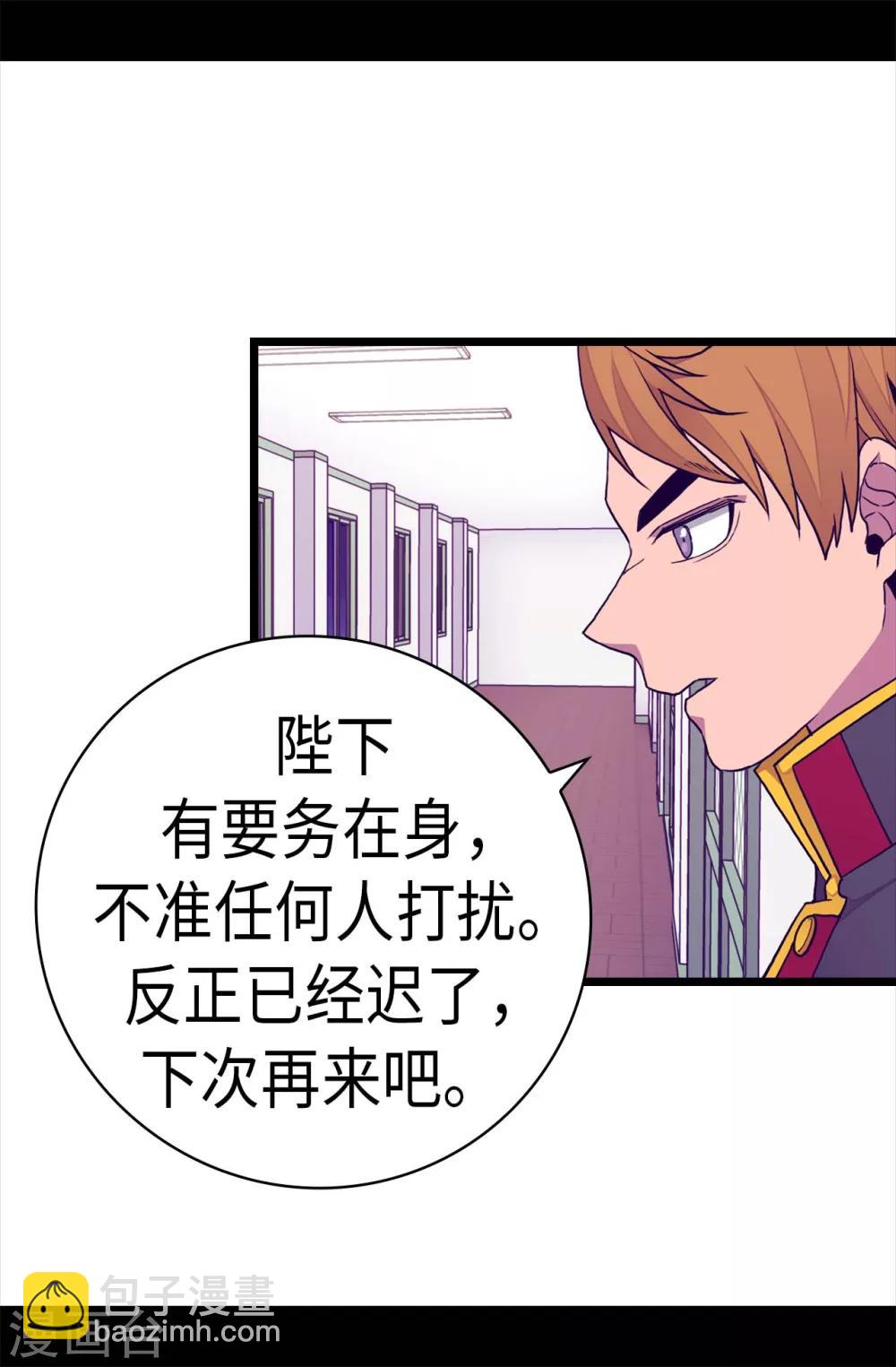 🍴据说我是王的女儿 第237话 五小时的信 第6页