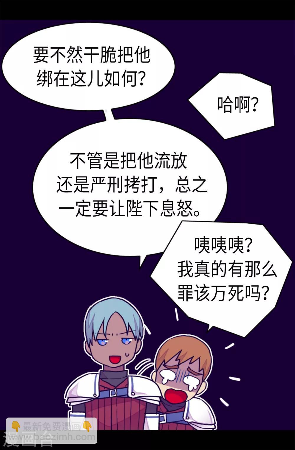 🍴据说我是王的女儿 第237话 五小时的信 第7页