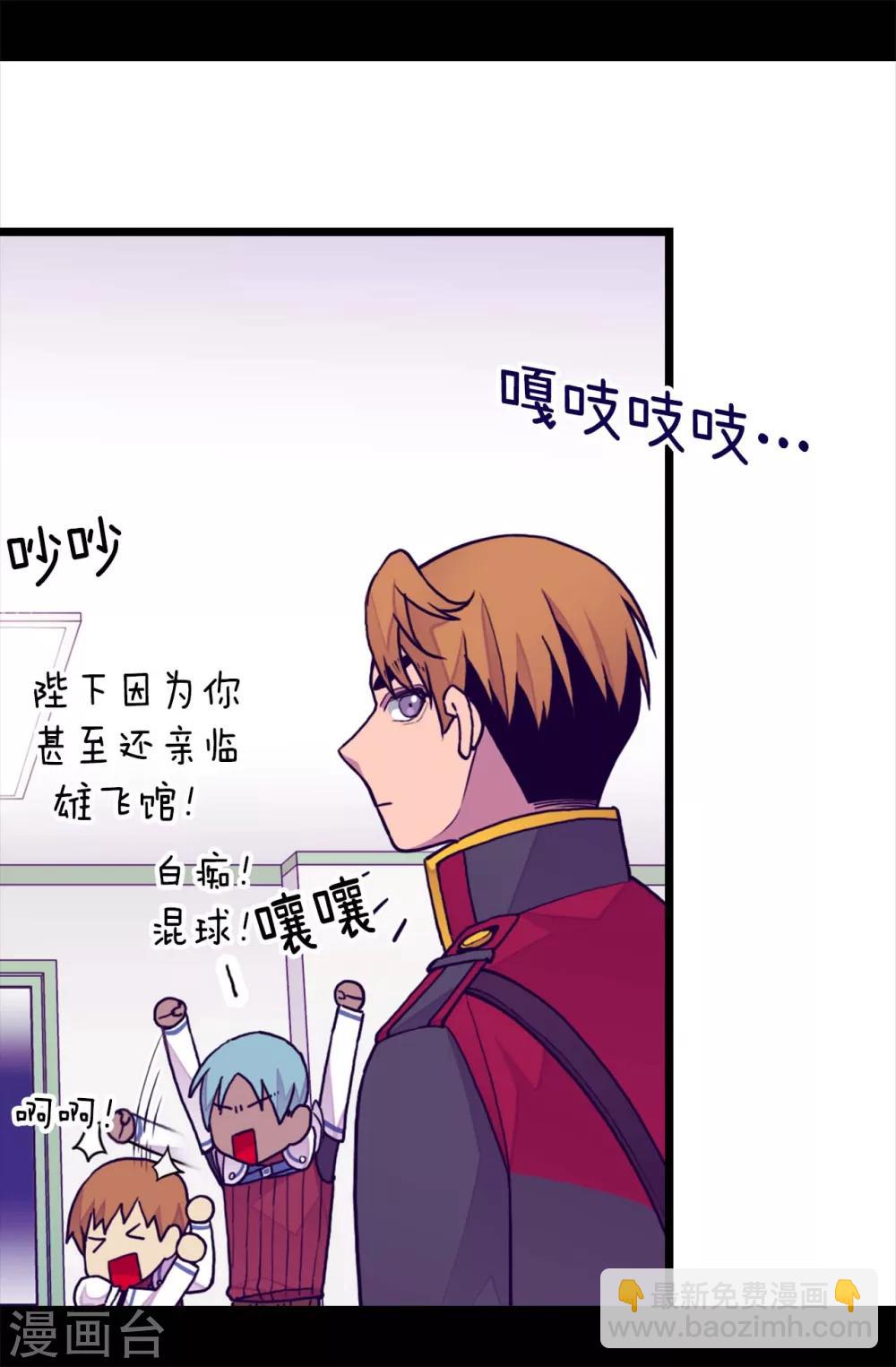 🍴据说我是王的女儿 第237话 五小时的信 第8页