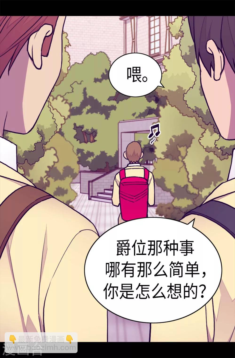 🍴据说我是王的女儿 第239话 威廉的复仇 第11页