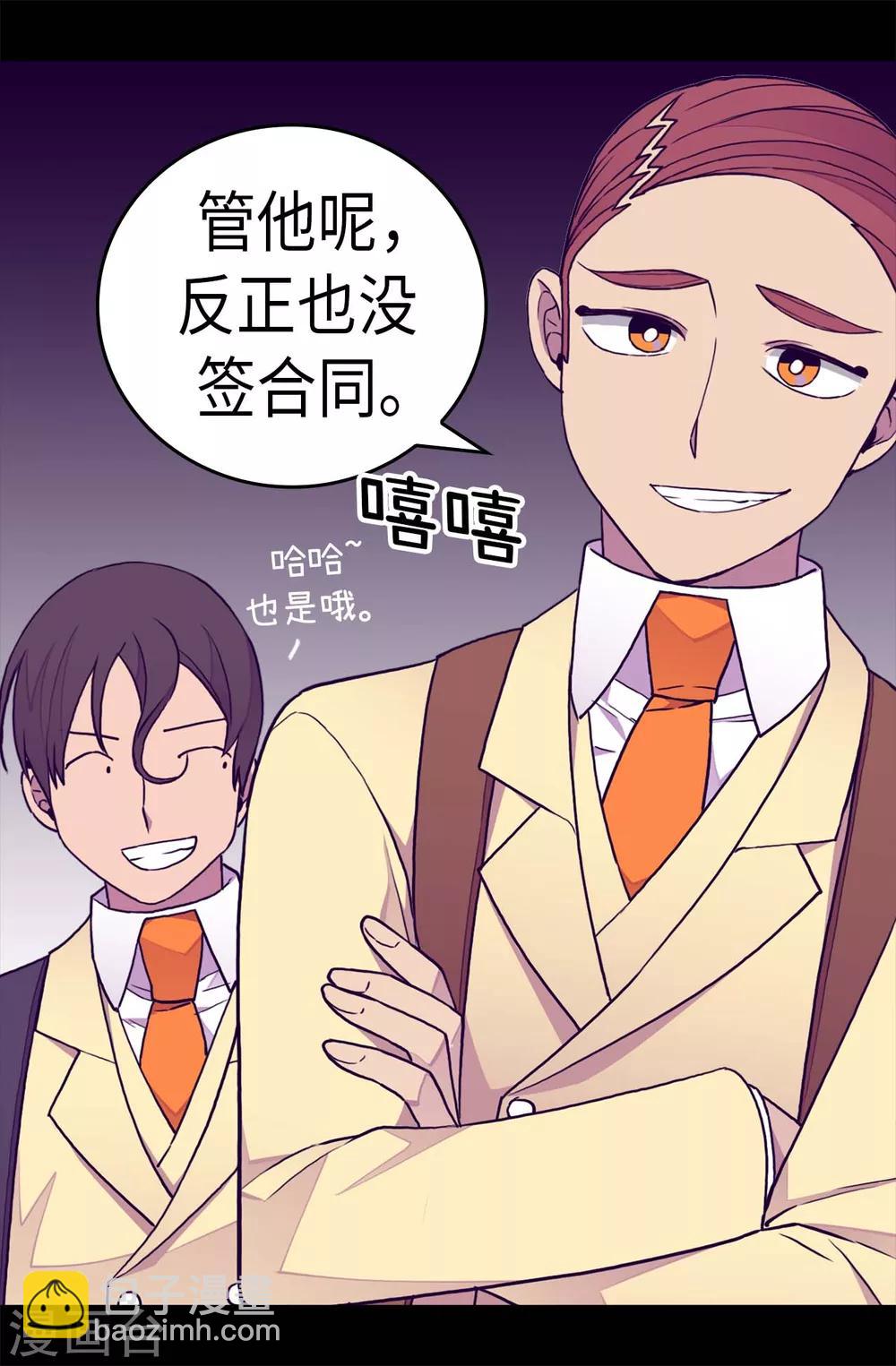 🍴据说我是王的女儿 第239话 威廉的复仇 第12页