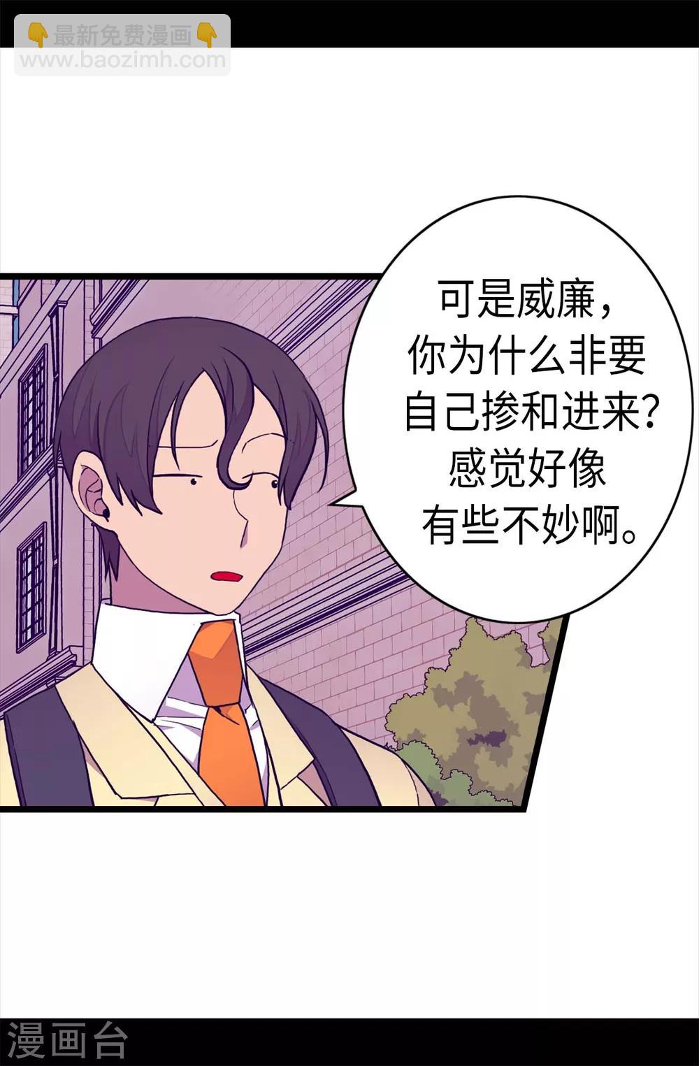 🍴据说我是王的女儿 第239话 威廉的复仇 第13页