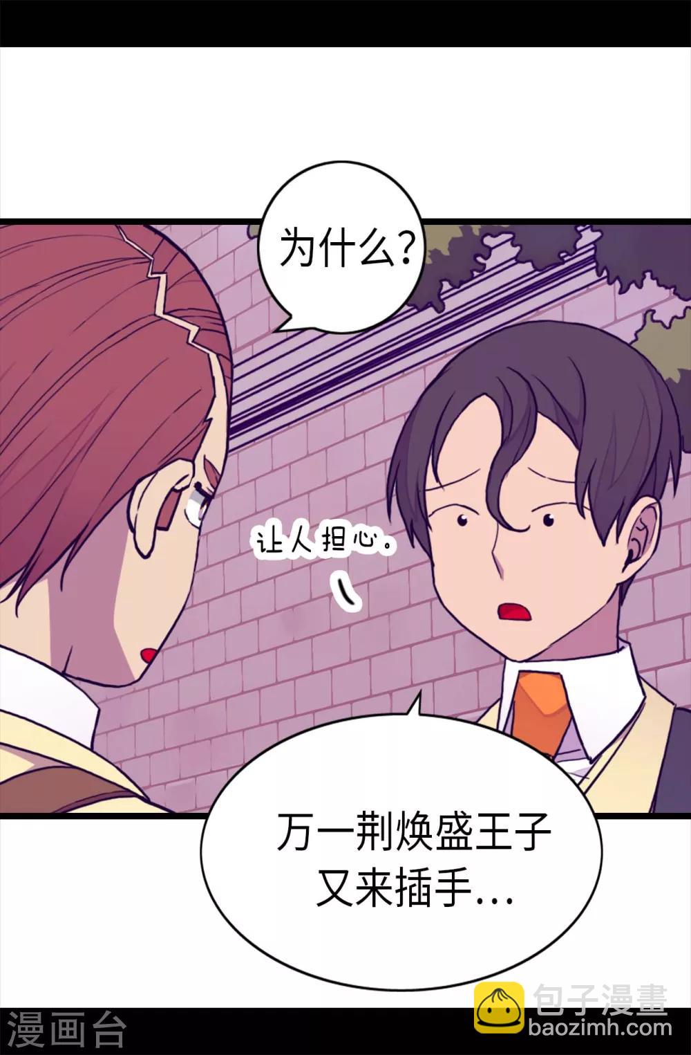 🍴据说我是王的女儿 第239话 威廉的复仇 第14页