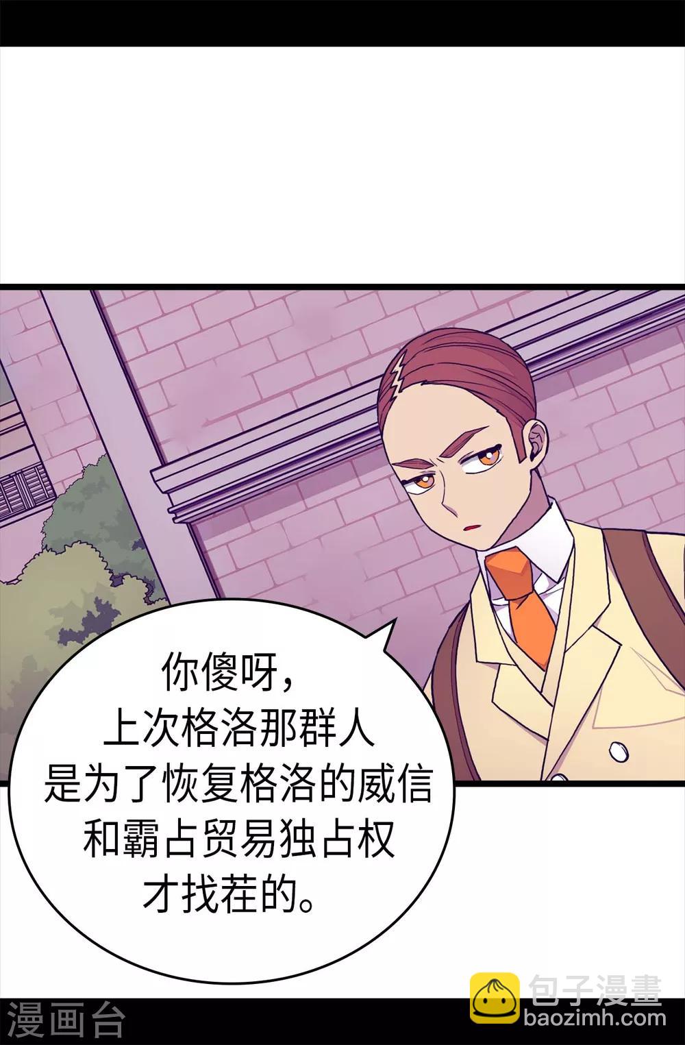 🍴据说我是王的女儿 第239话 威廉的复仇 第15页