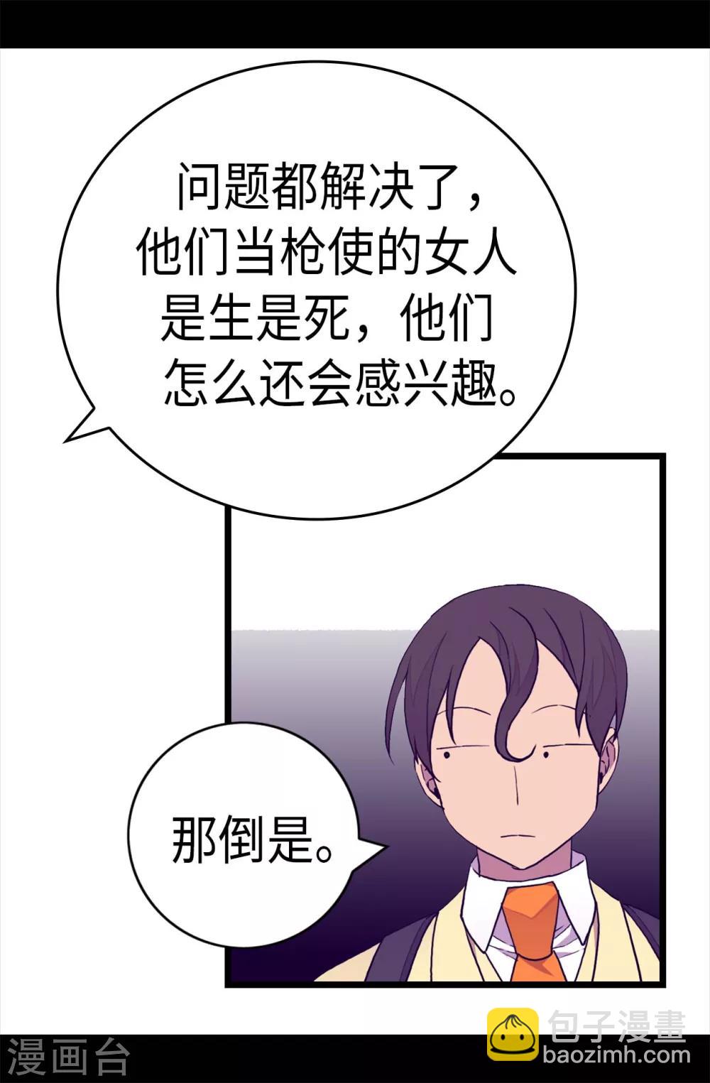 🍴据说我是王的女儿 第239话 威廉的复仇 第16页