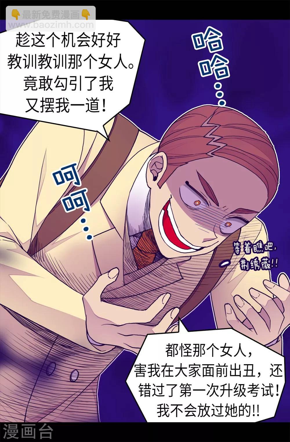 🍴据说我是王的女儿 第239话 威廉的复仇 第17页