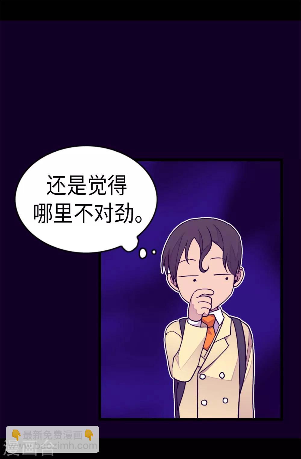 🍴据说我是王的女儿 第239话 威廉的复仇 第18页