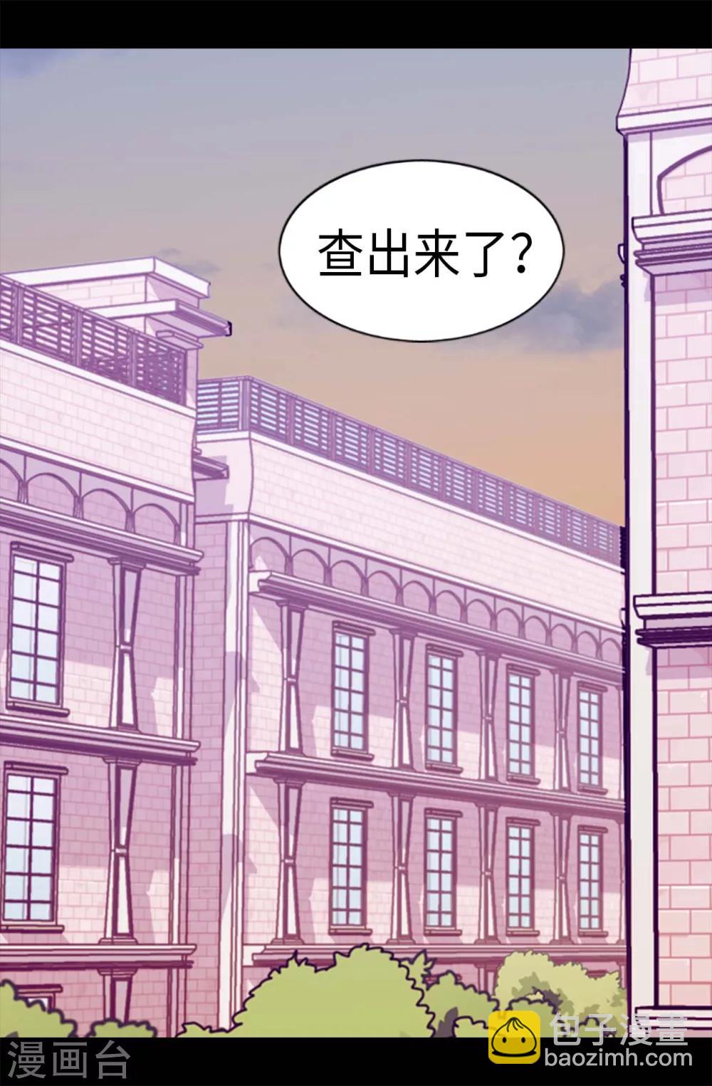 🍴据说我是王的女儿 第239话 威廉的复仇 第2页