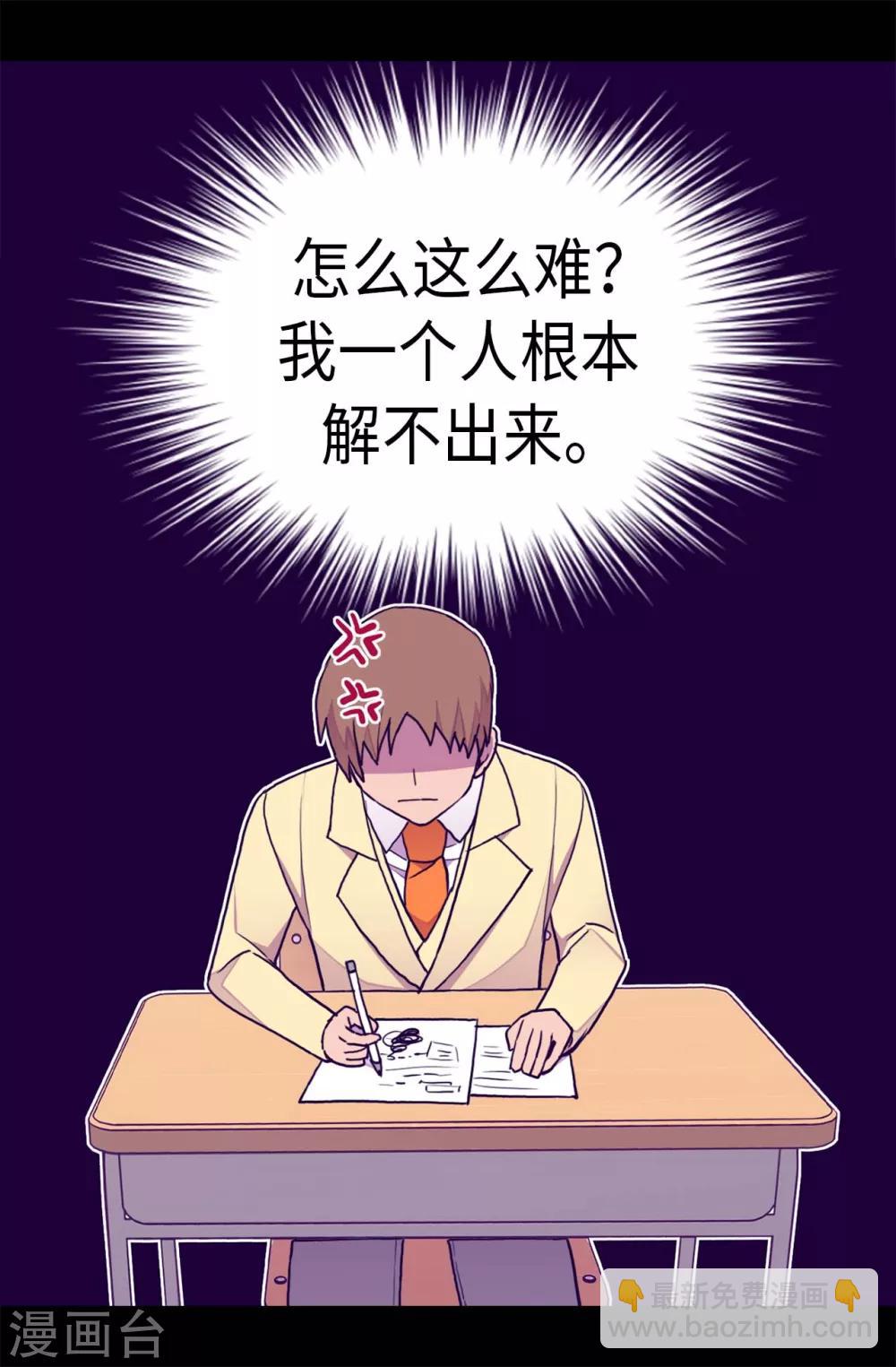 🍴据说我是王的女儿 第239话 威廉的复仇 第24页