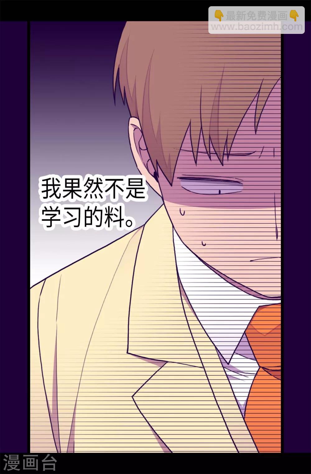 🍴据说我是王的女儿 第239话 威廉的复仇 第25页