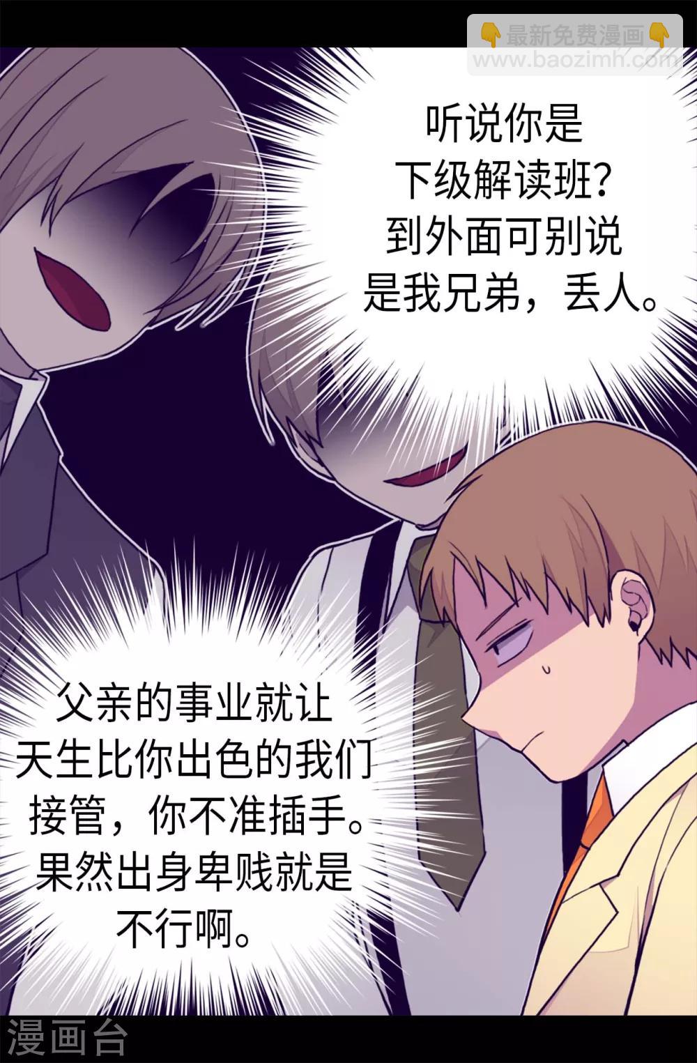 🍴据说我是王的女儿 第239话 威廉的复仇 第26页