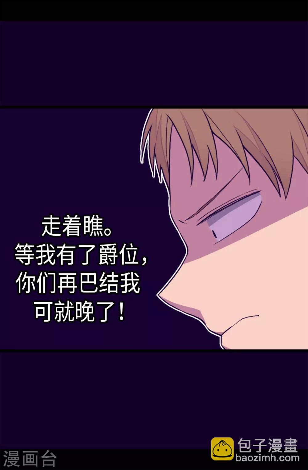 🍴据说我是王的女儿 第239话 威廉的复仇 第27页